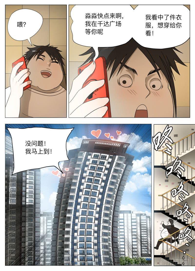我的小花花！-第22话