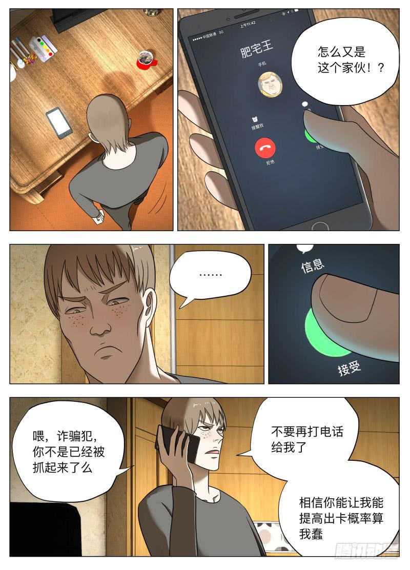 肥宅王的阴谋-第24话