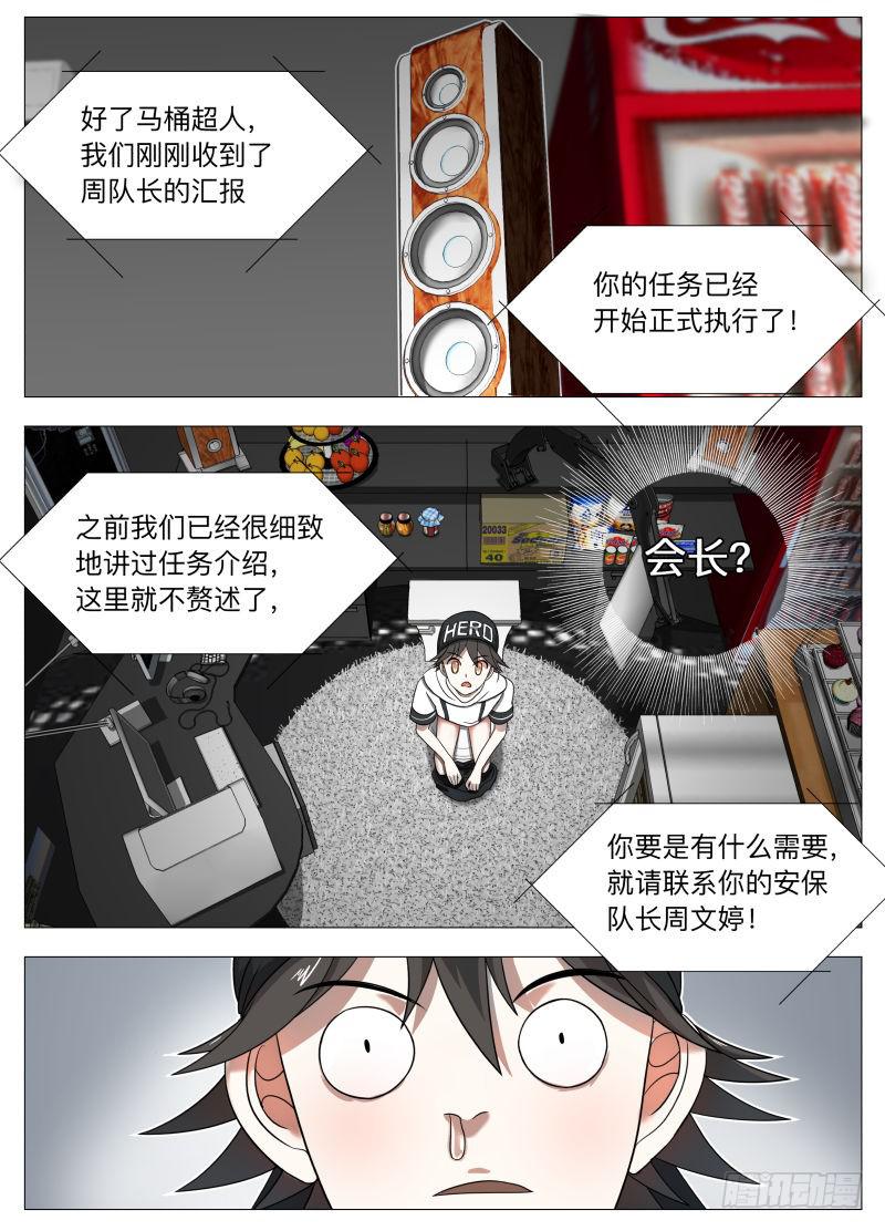马桶超人的真面目！-第4话