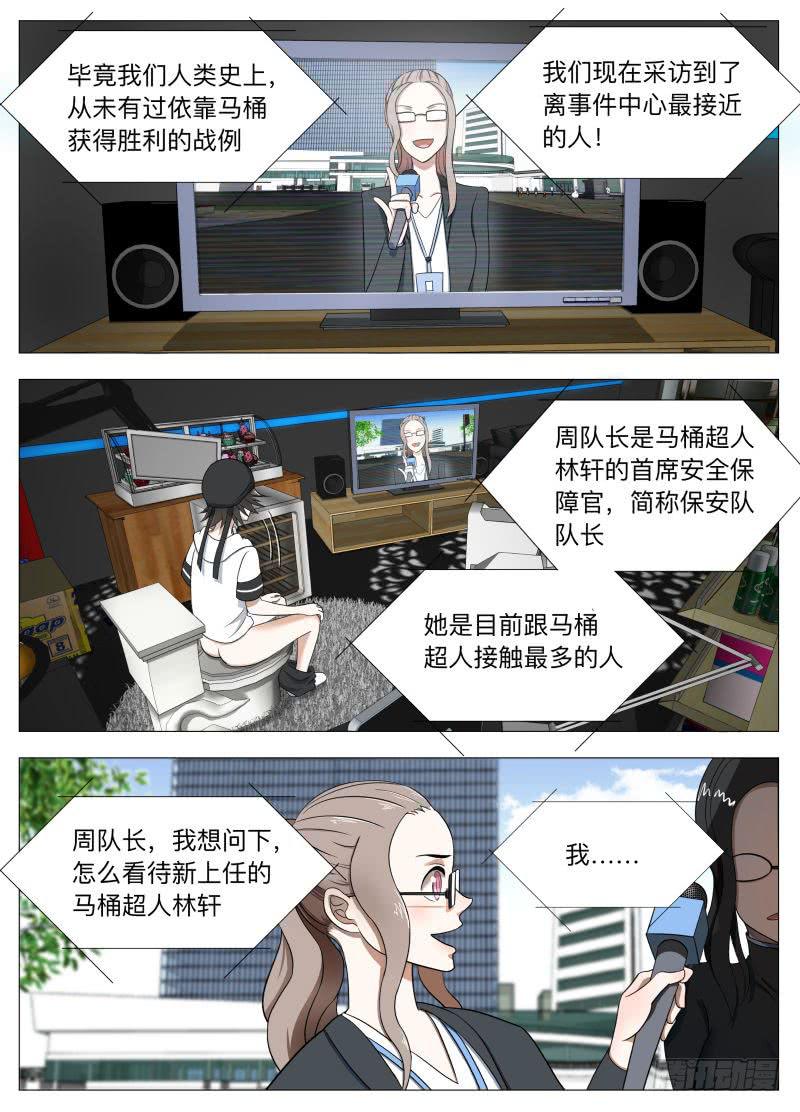 马桶超人的真面目！-第4话