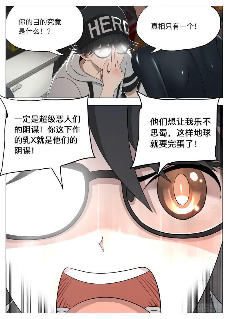 马桶超人的真面目！-第4话