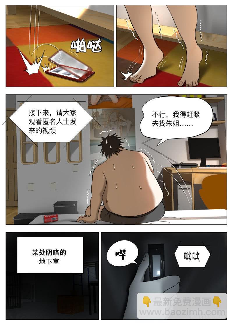 你是不是肥宅侠？-第32话