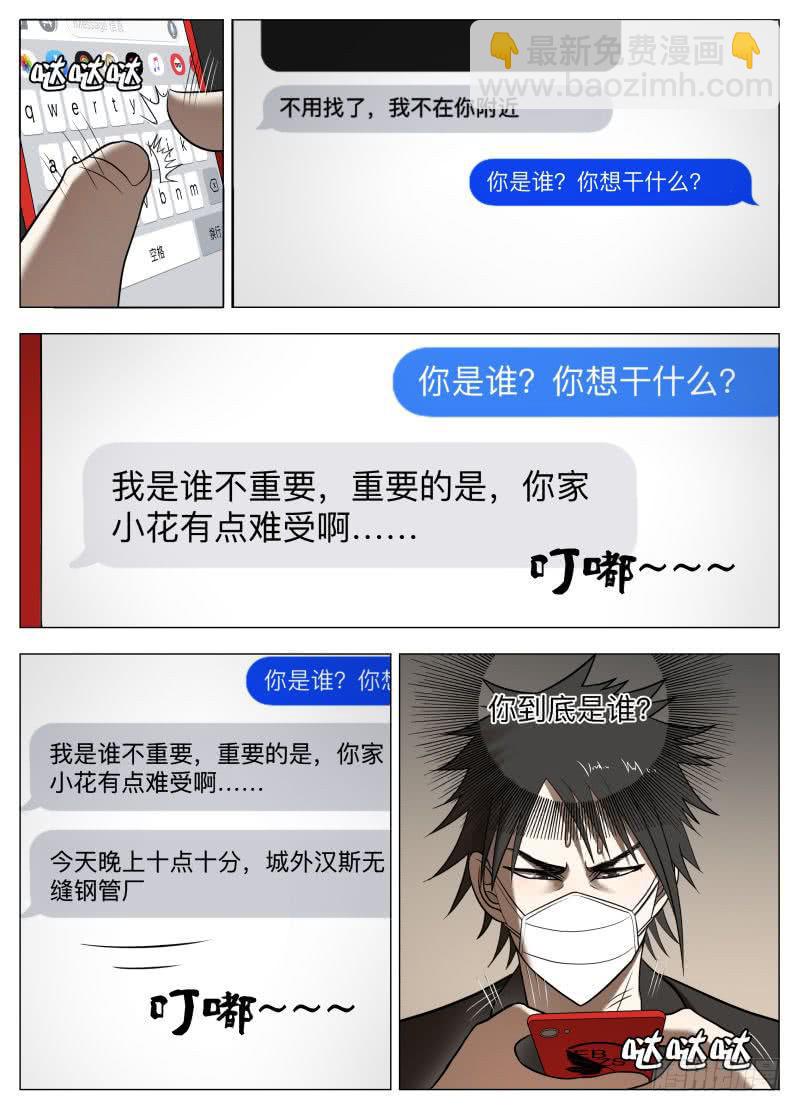 未知短信-第34话