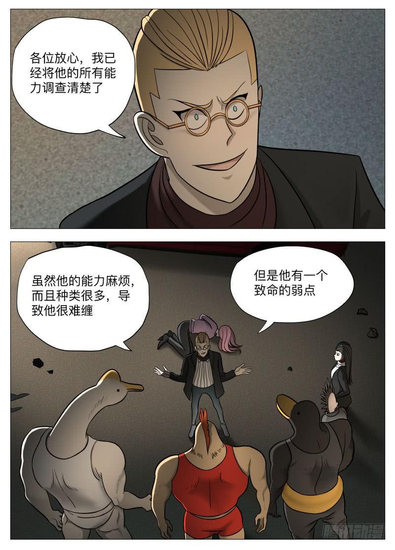 疯狂禽兽-第36话