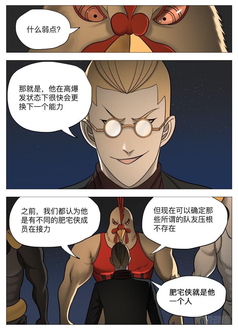 疯狂禽兽-第36话