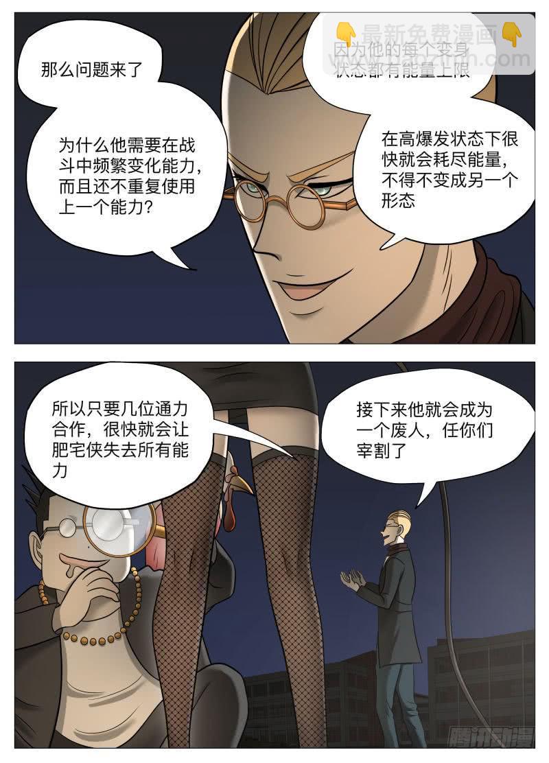 疯狂禽兽-第36话
