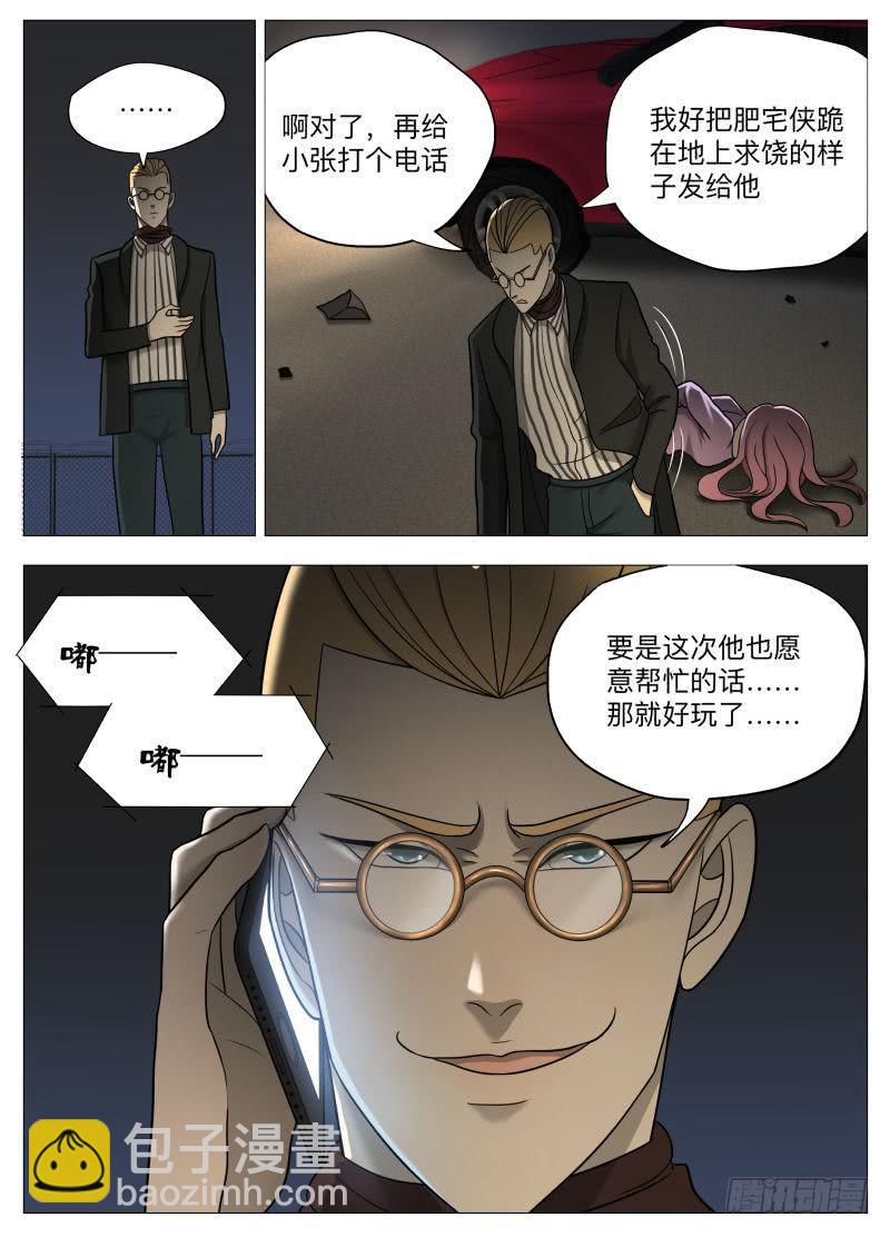 疯狂禽兽-第36话