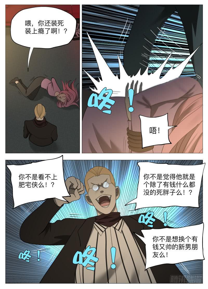 疯狂禽兽-第36话