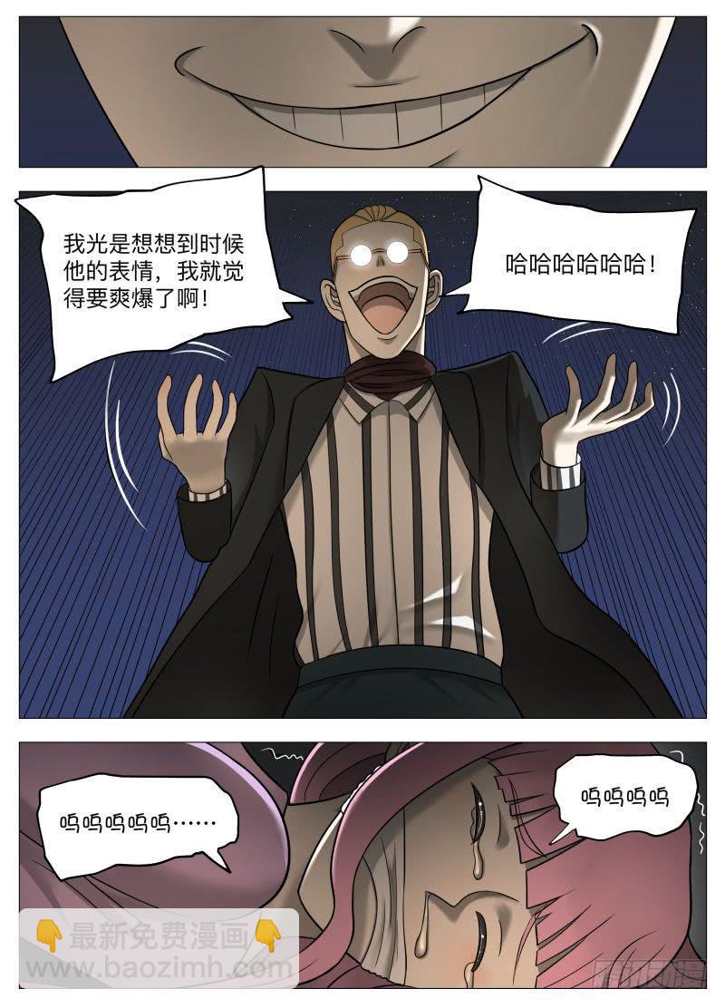 疯狂禽兽-第36话