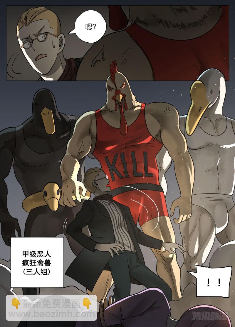 疯狂禽兽-第36话