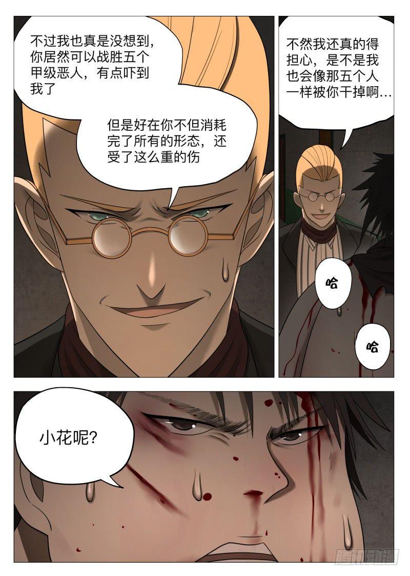 那就让你见见吧！-第42话