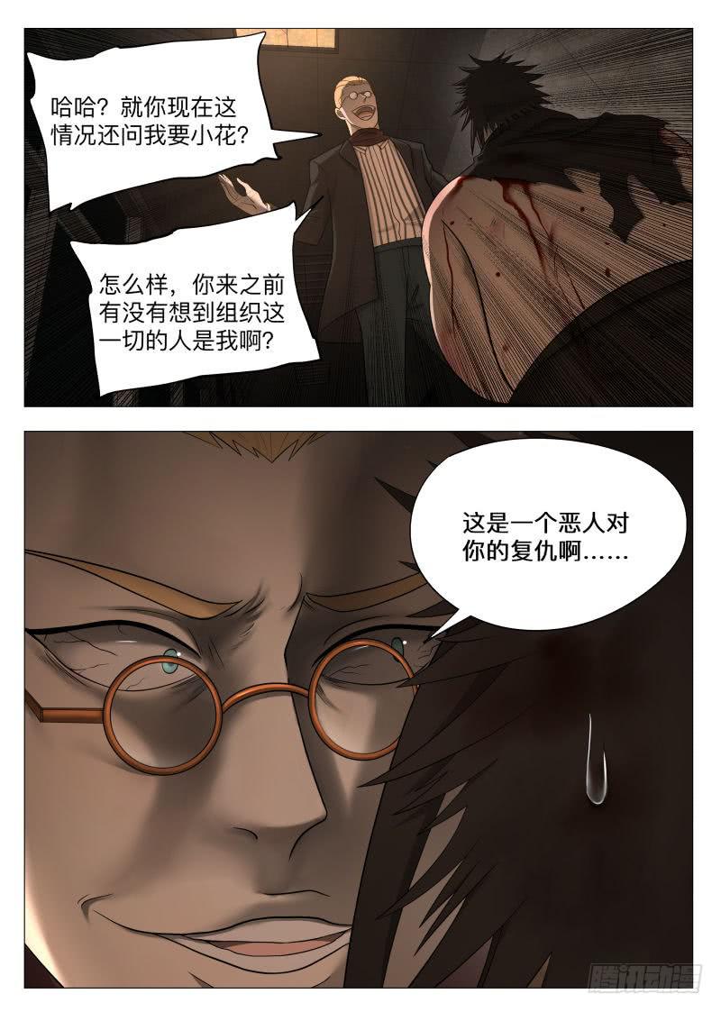 那就让你见见吧！-第42话