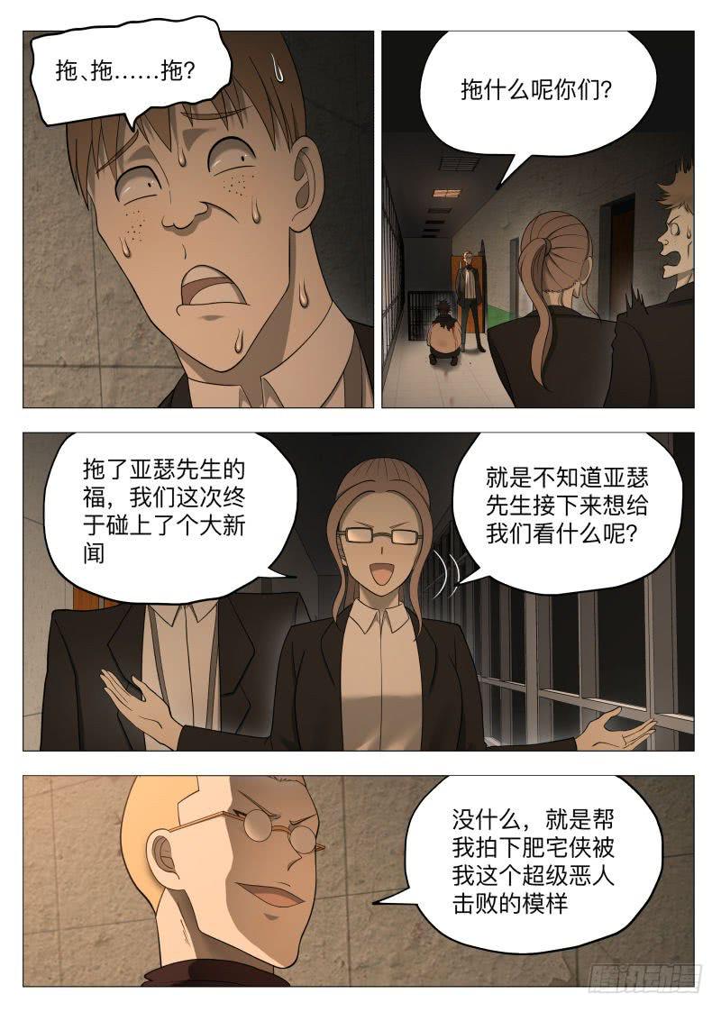 花边新闻-第44话