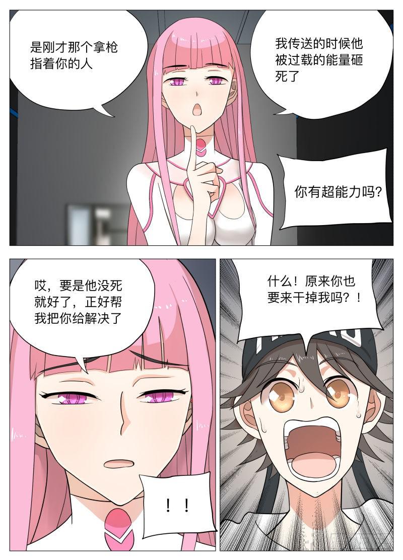 蛋疼特使蕾娜！-第6话