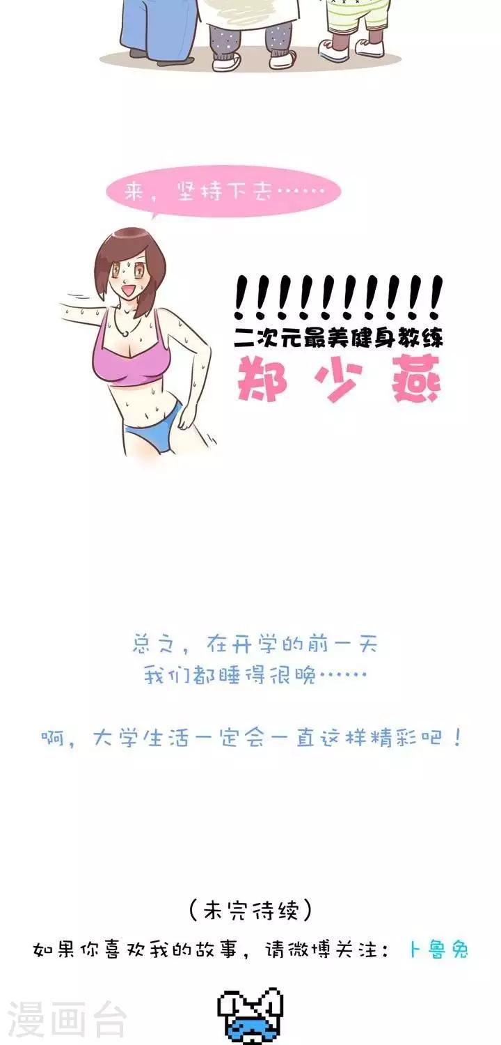第2话  开学前夕-第2话