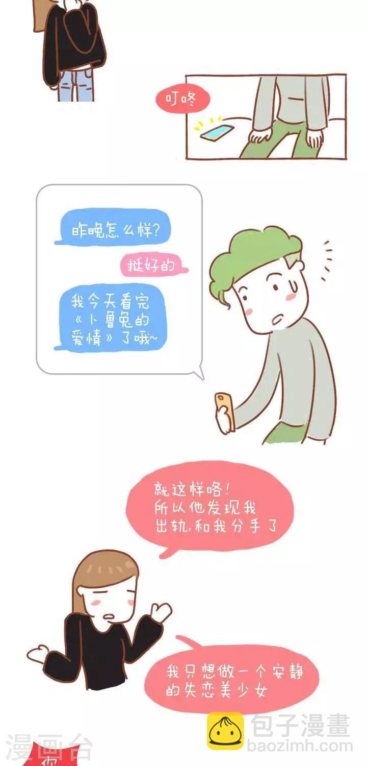 第14话  妹子的世界我们不懂-第14话