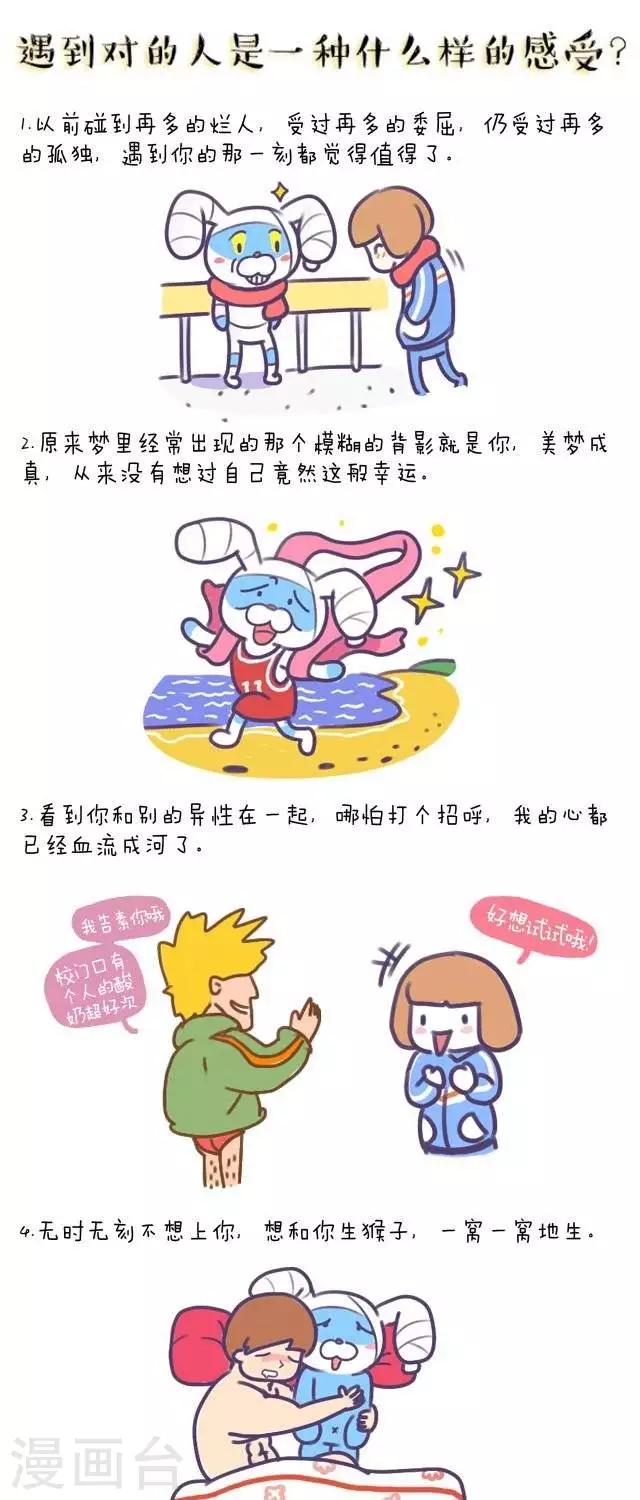 第42话  遇见对的人是什么感觉-第42话