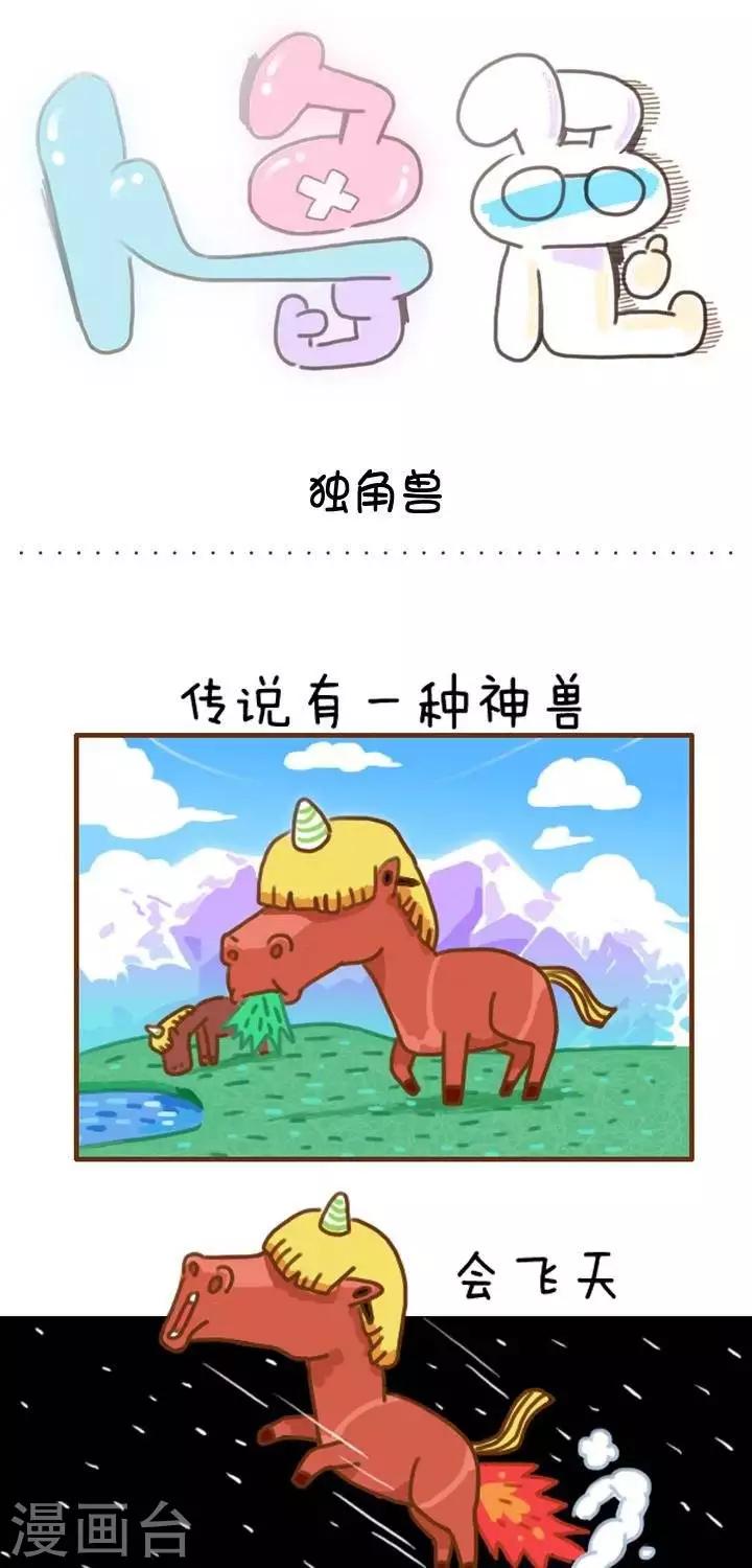 第6话  独角兽-第6话