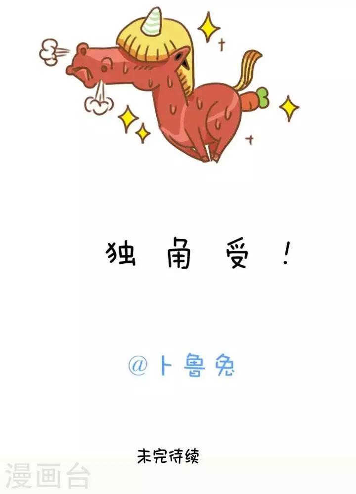 第6话  独角兽-第6话