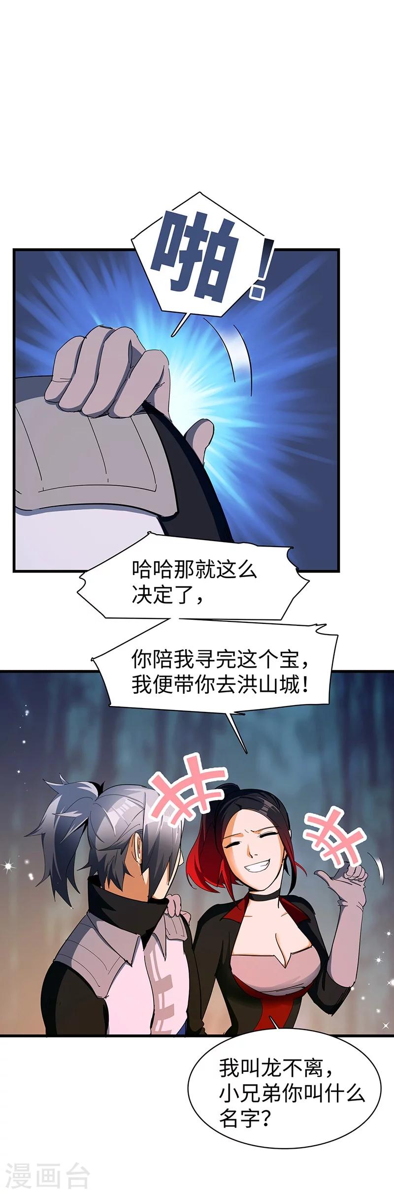 第20话 不离不弃-第20话