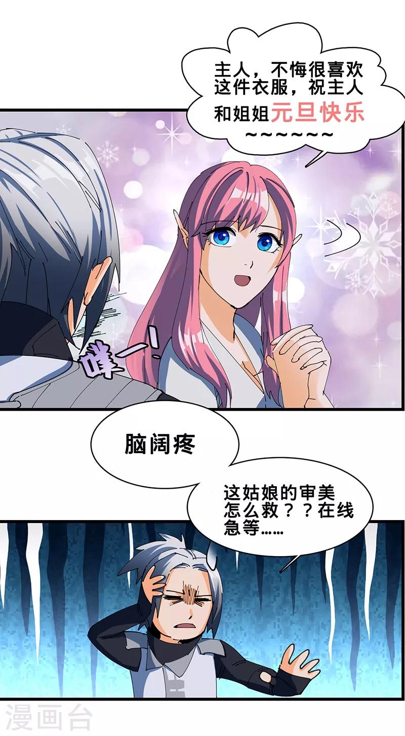 第24话 不悔认主-第24话