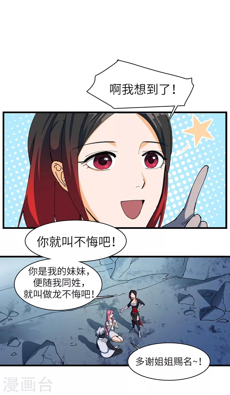 第24话 不悔认主-第24话
