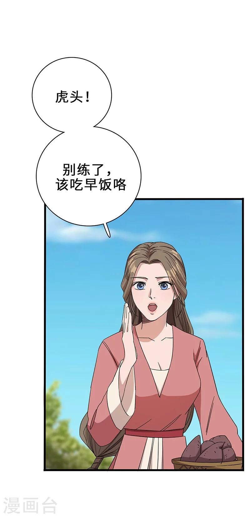 第4话 虎头-第4话