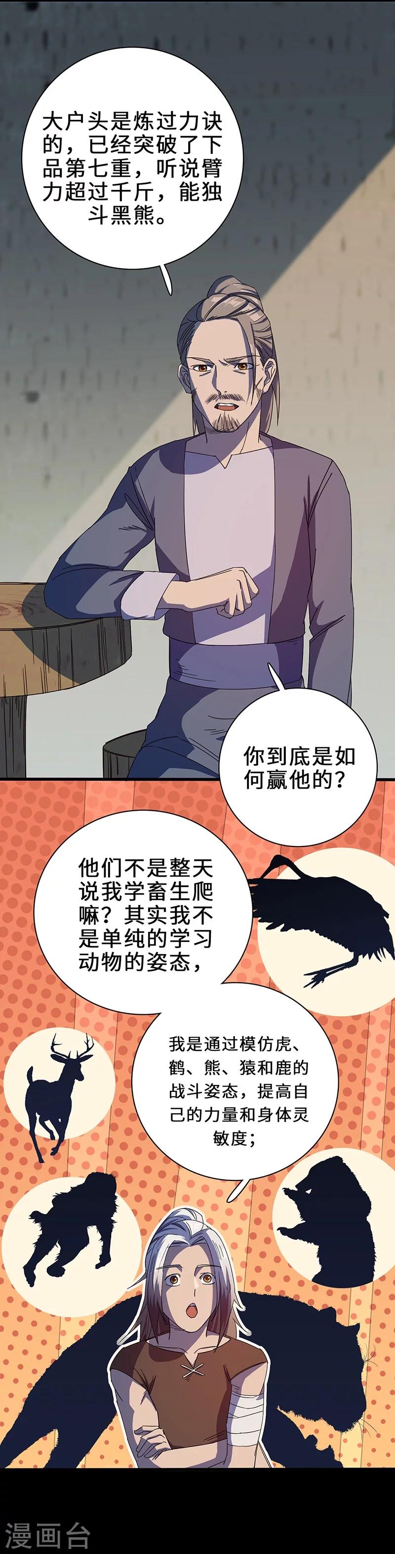 第4话 虎头-第4话