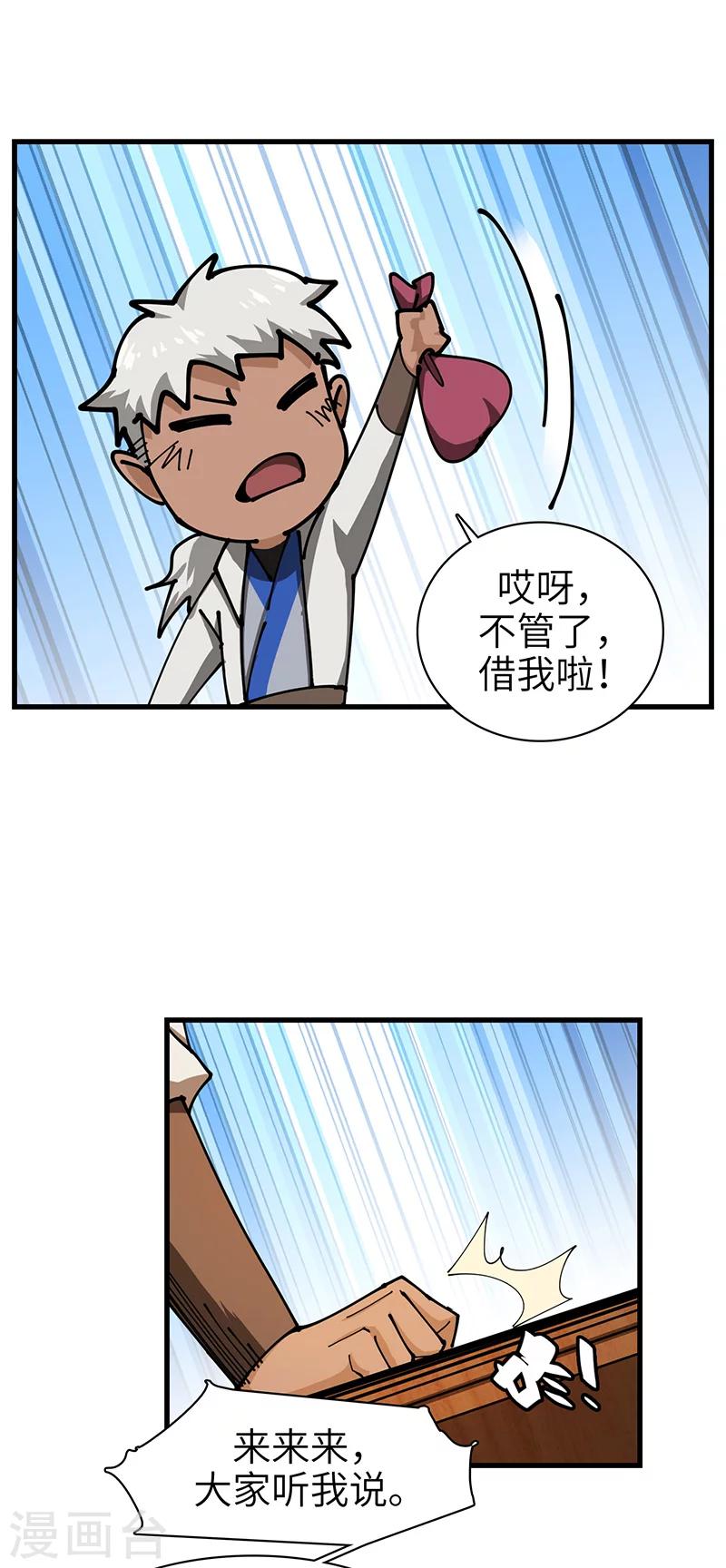 第33话 酒逢知己-第34话