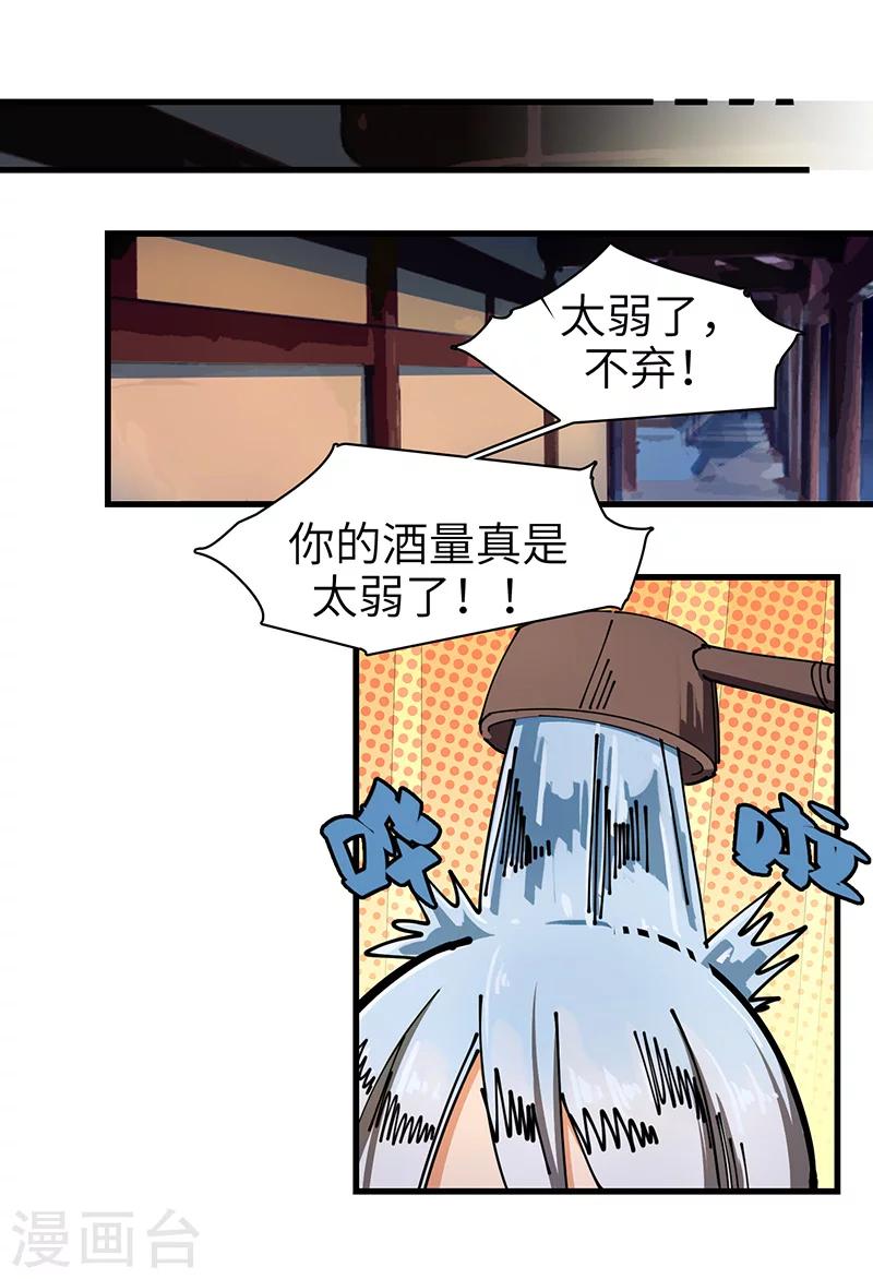 第33话 酒逢知己-第34话