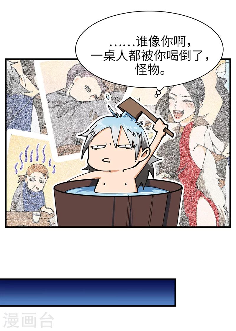 第33话 酒逢知己-第34话