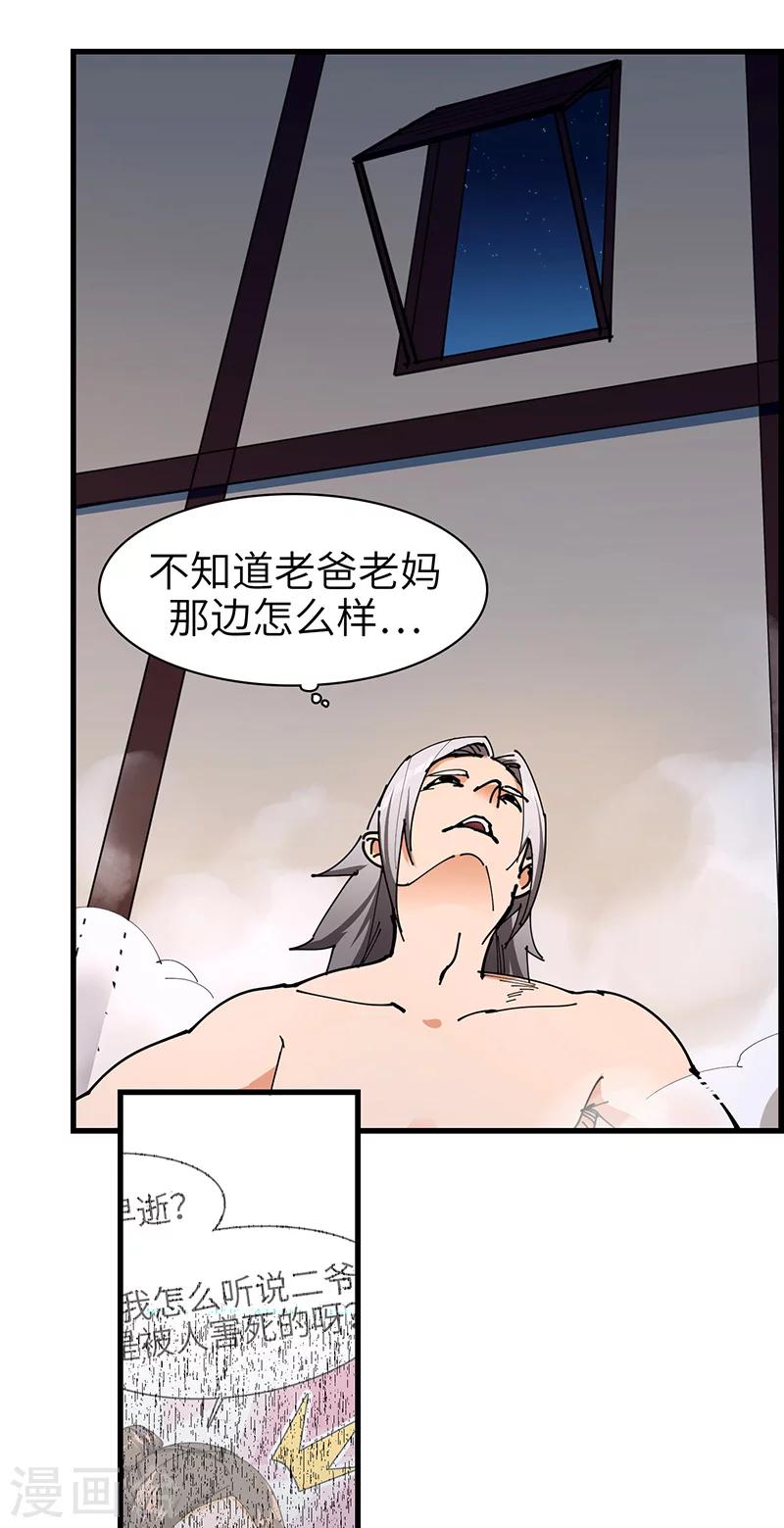 第33话 酒逢知己-第34话