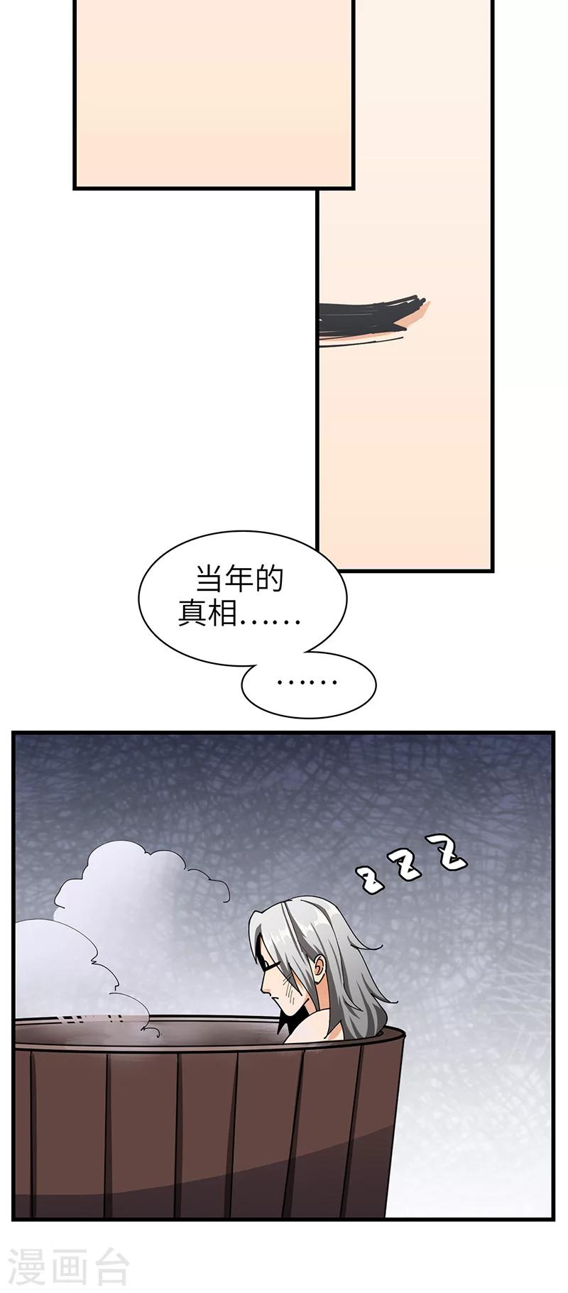 第33话 酒逢知己-第34话