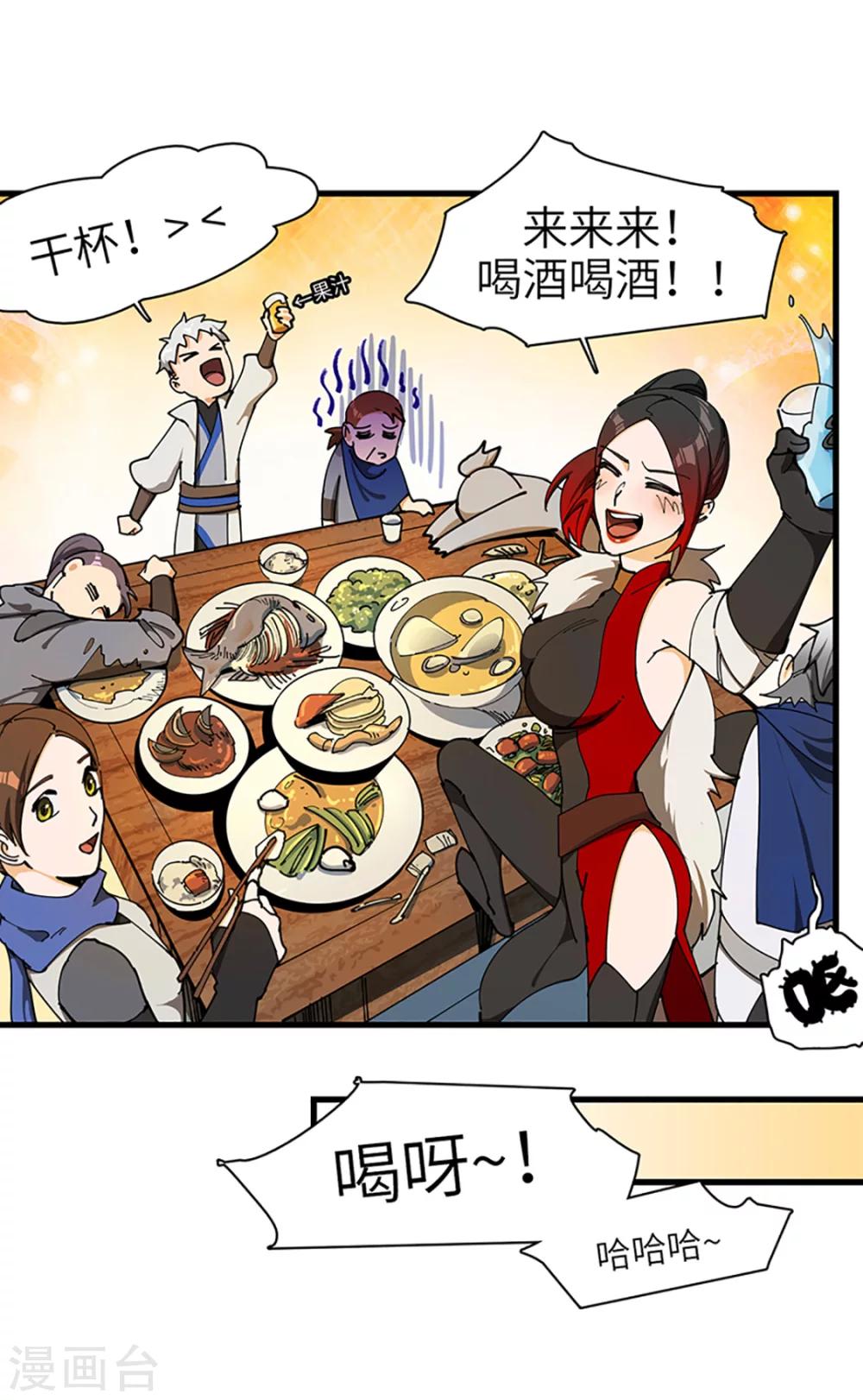 第33话 酒逢知己-第34话