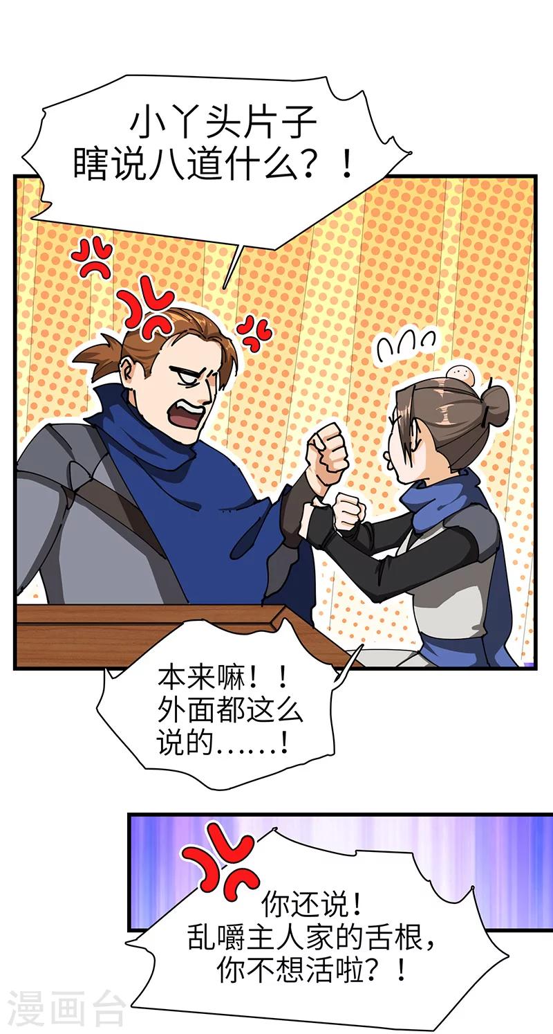 第33话 酒逢知己-第34话