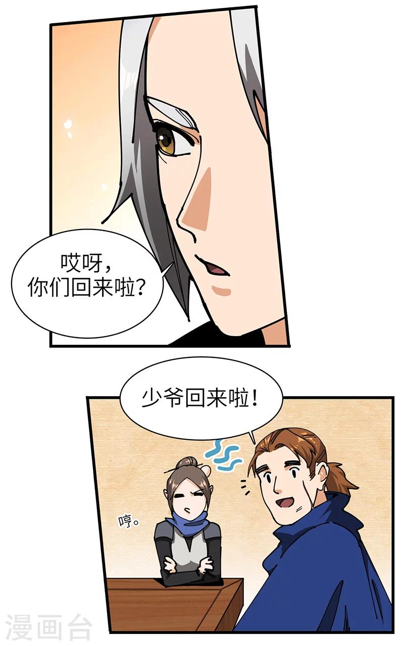 第33话 酒逢知己-第34话