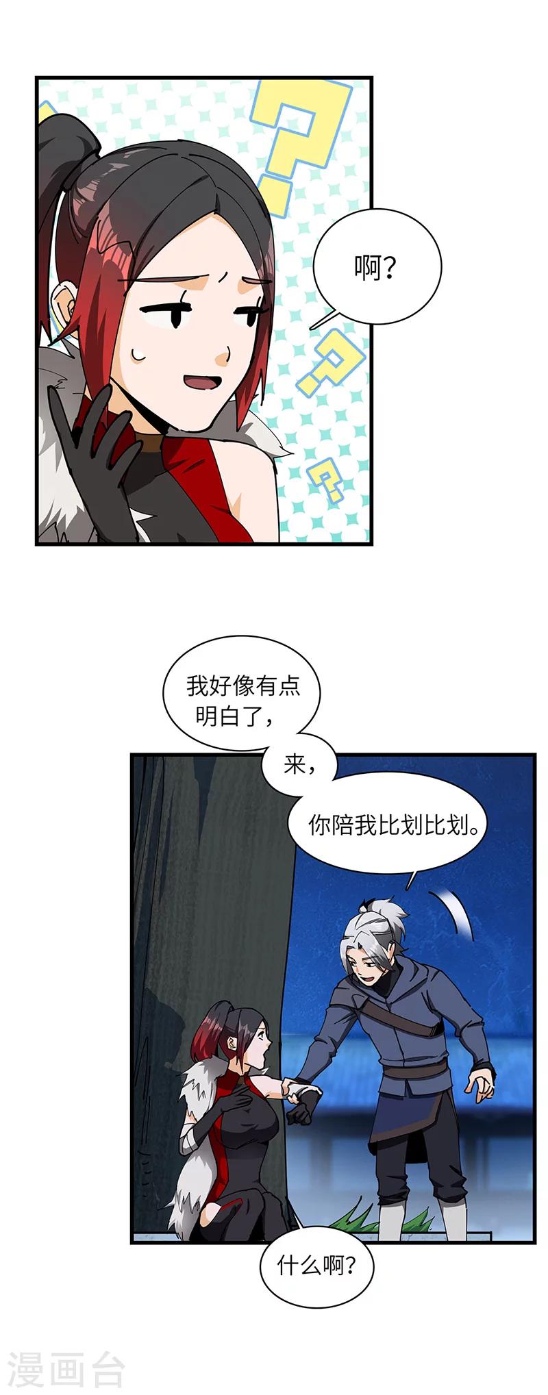 第35话 熊立于地-第36话