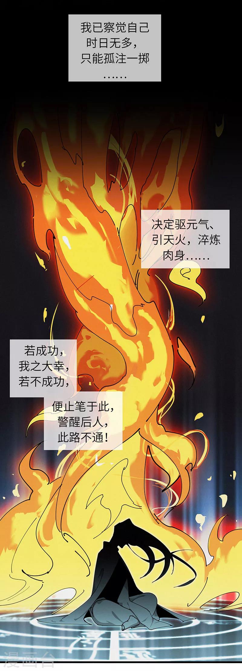 第37话 芥环的秘密-第38话