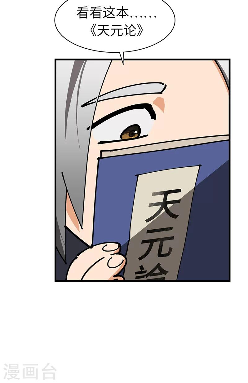 第37话 芥环的秘密-第38话