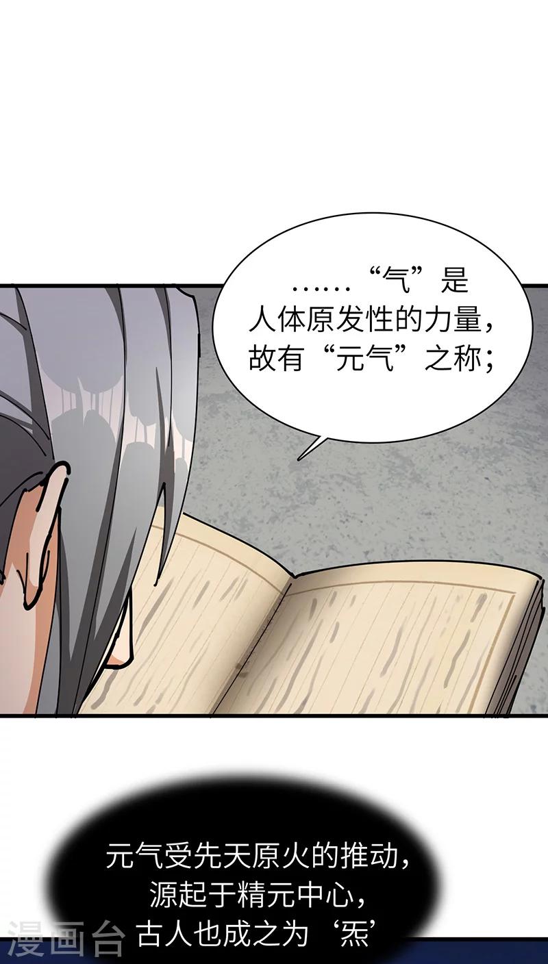 第37话 芥环的秘密-第38话
