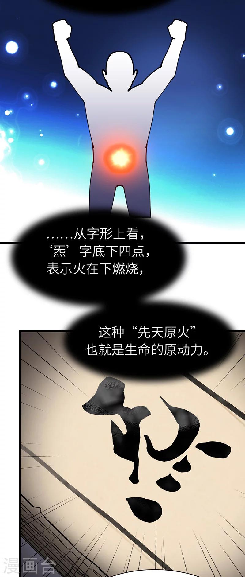 第37话 芥环的秘密-第38话