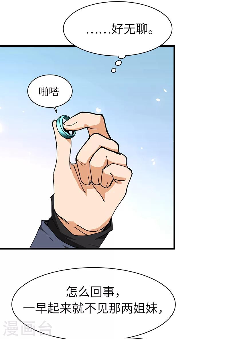 第37话 芥环的秘密-第38话