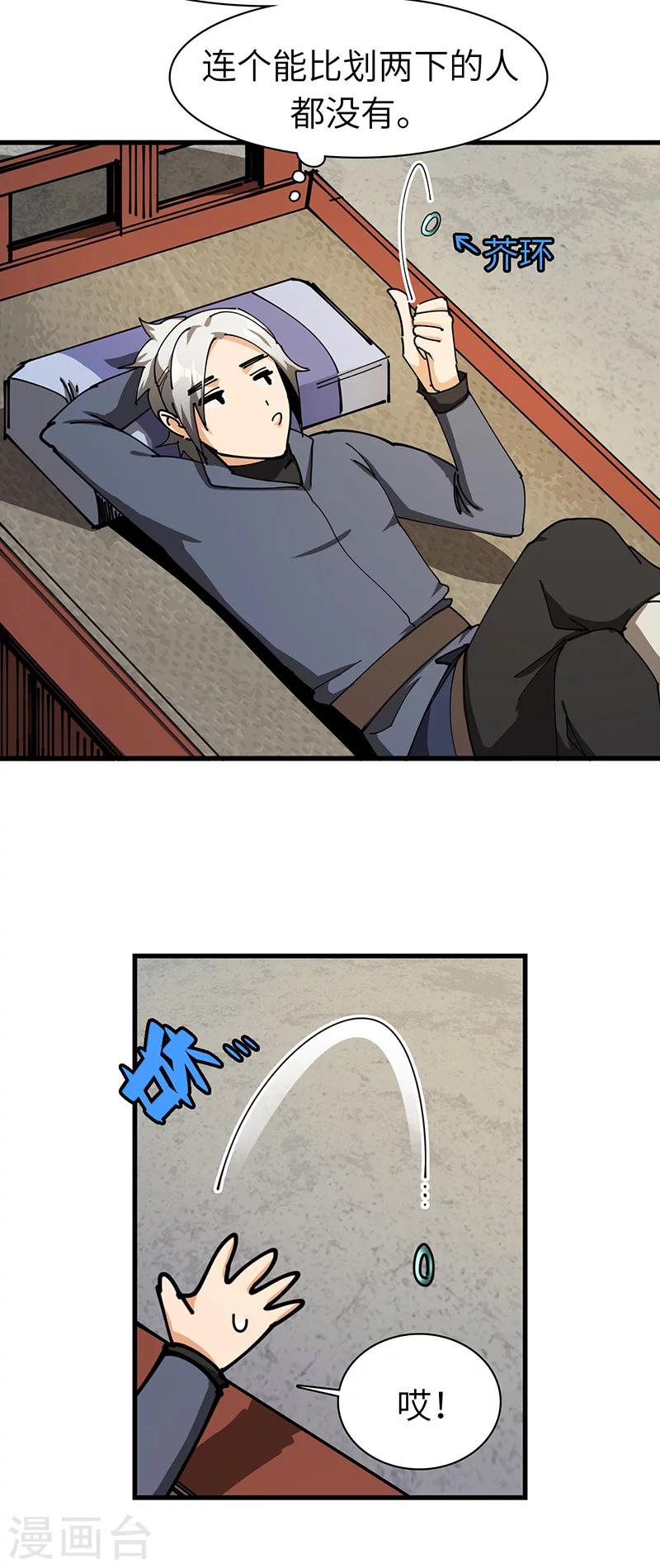 第37话 芥环的秘密-第38话