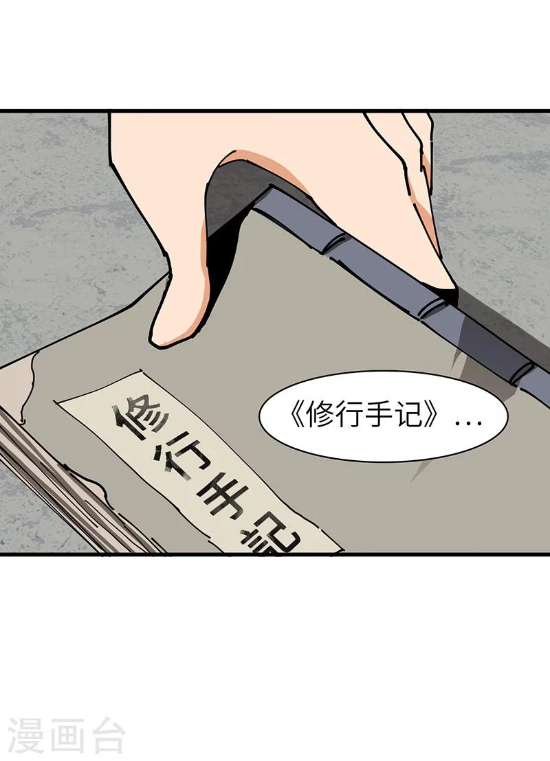 第37话 芥环的秘密-第38话