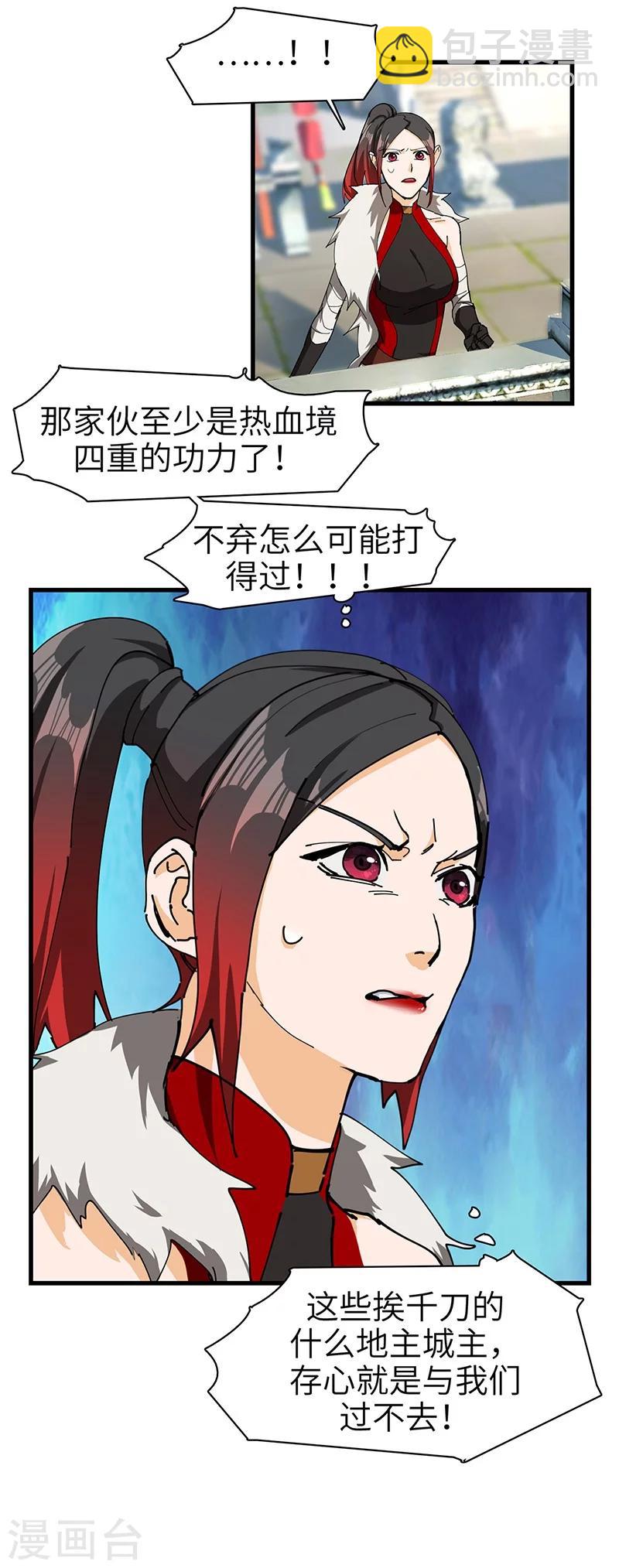 第39话 内堡比试-第40话