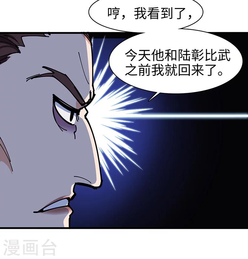 第41话 青眼有加-第42话