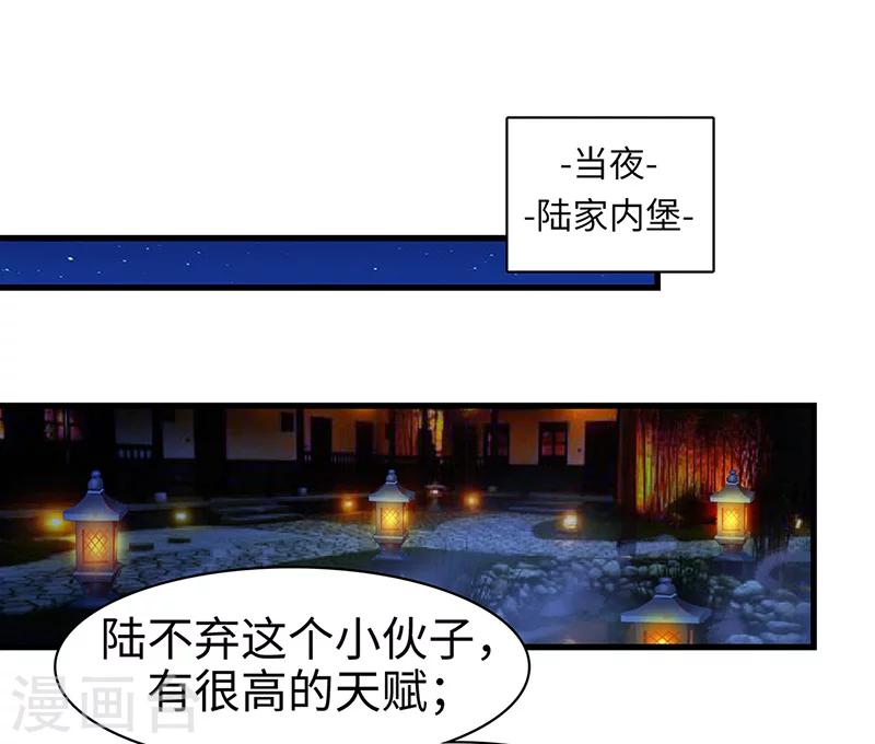 第41话 青眼有加-第42话