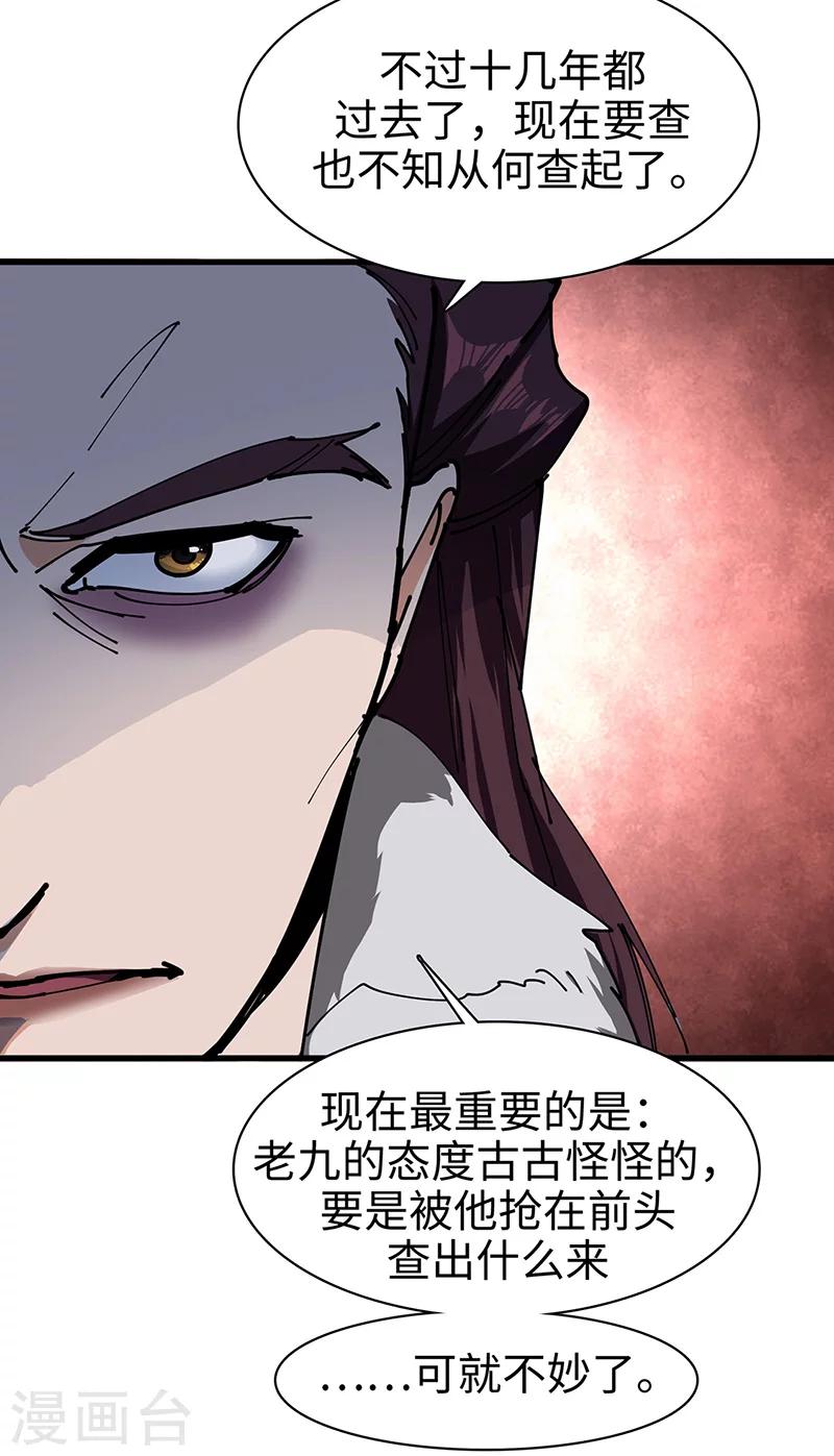 第41话 青眼有加-第42话