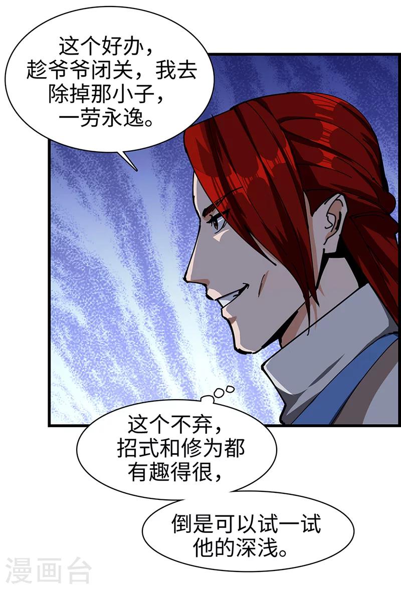 第41话 青眼有加-第42话