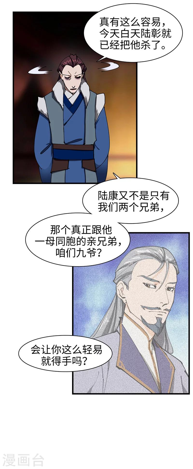 第41话 青眼有加-第42话